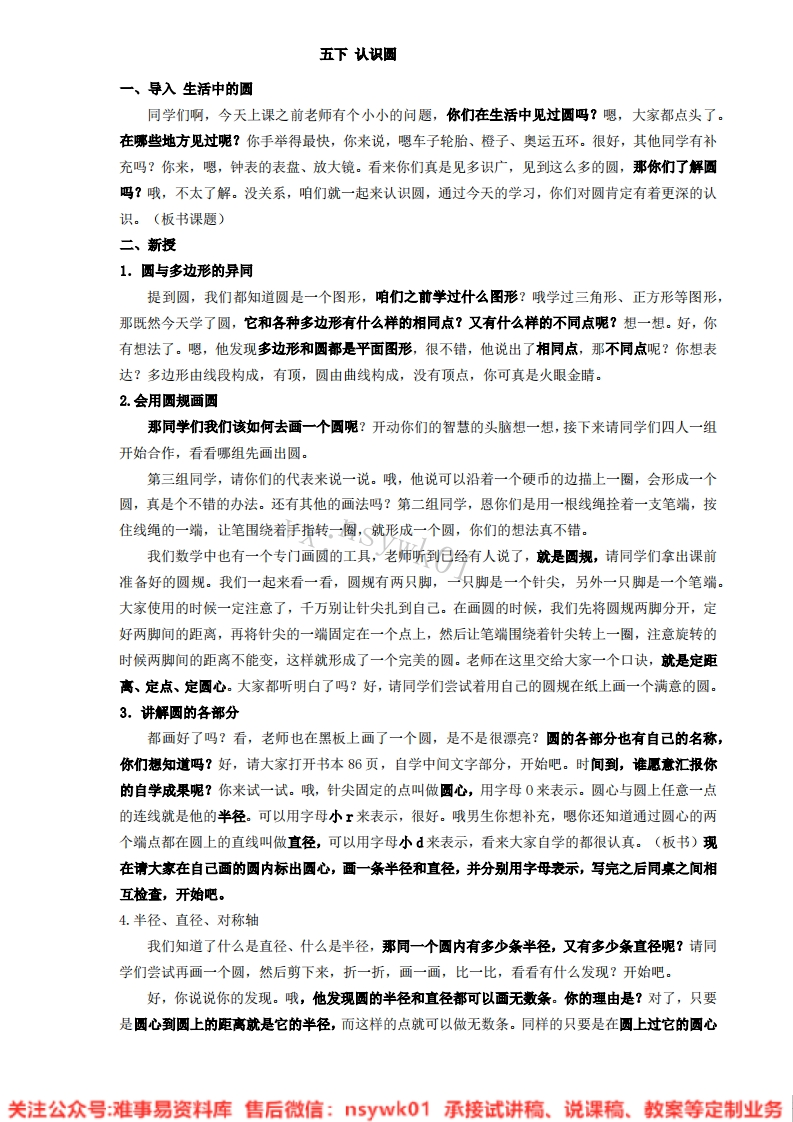 数学四年级上册-浙教版《认识圆》试讲逐字稿-难事易资料库