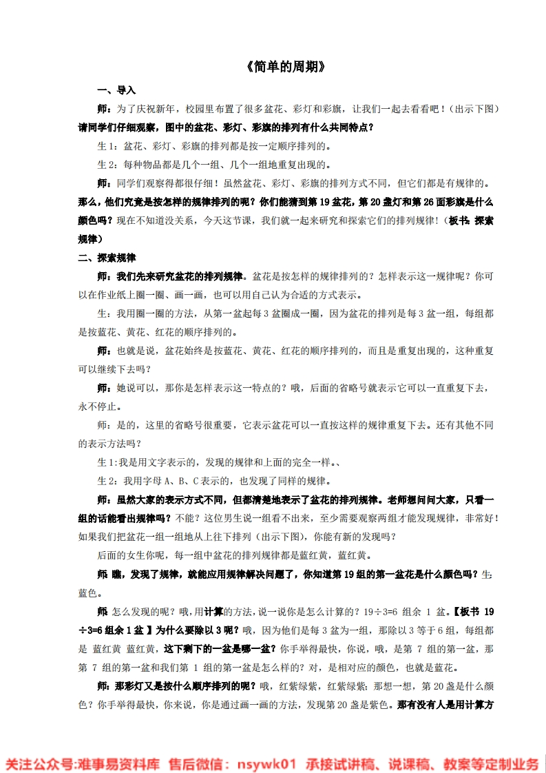数学四年级上册-苏教版《简单的周期》试讲逐字稿-难事易资料库
