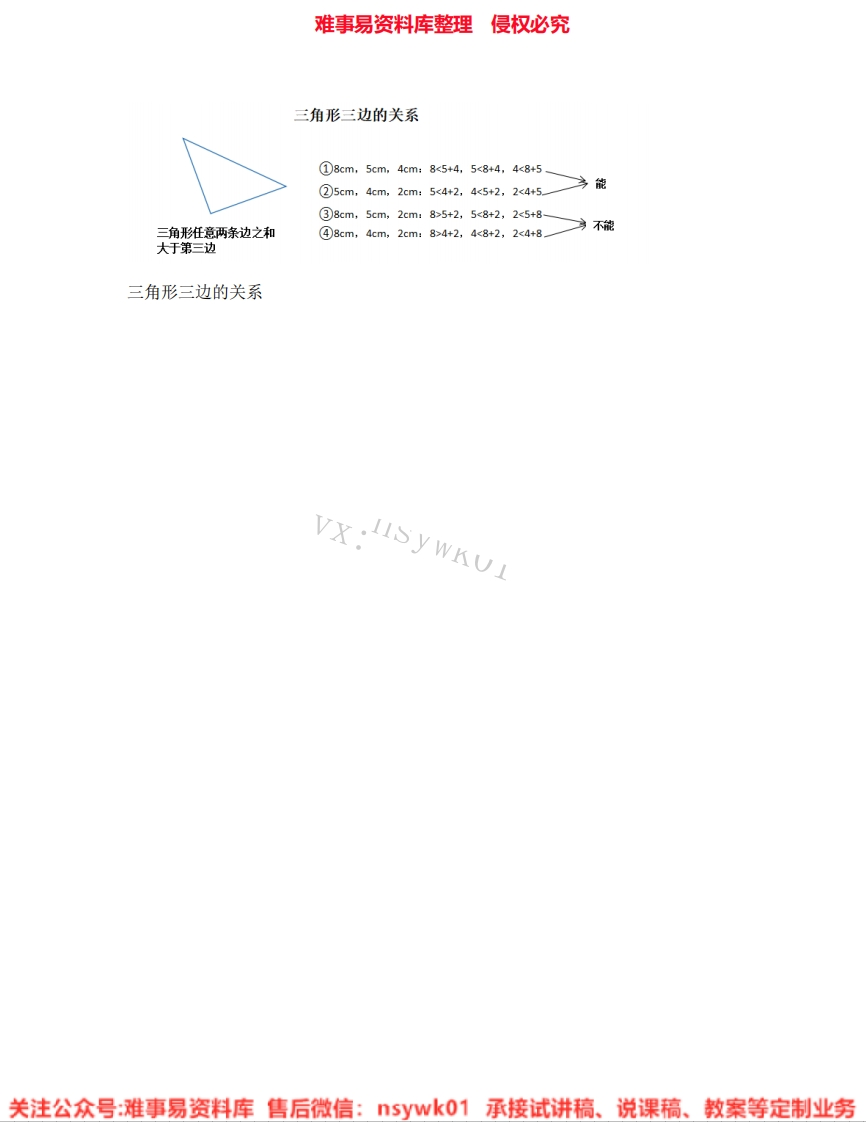 数学四年级下册-人教版《05.三角形》试讲逐字稿-难事易资料库