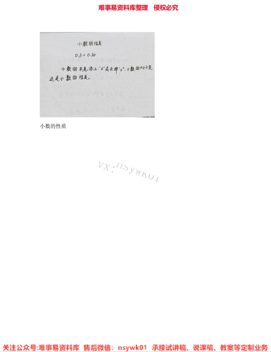 数学四年级下册-人教版《07.小数的性质》试讲逐字稿-难事易资料库