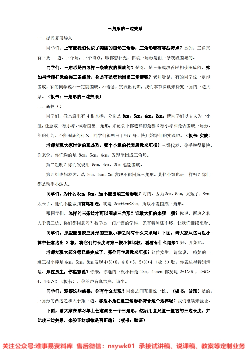 数学四年级下册-人教版《三角形》试讲逐字稿-难事易资料库
