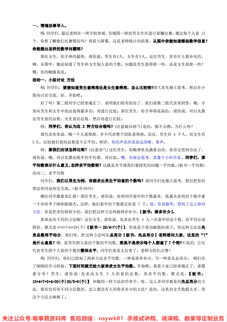 数学四年级下册-人教版《平均数》试讲逐字稿-难事易资料库