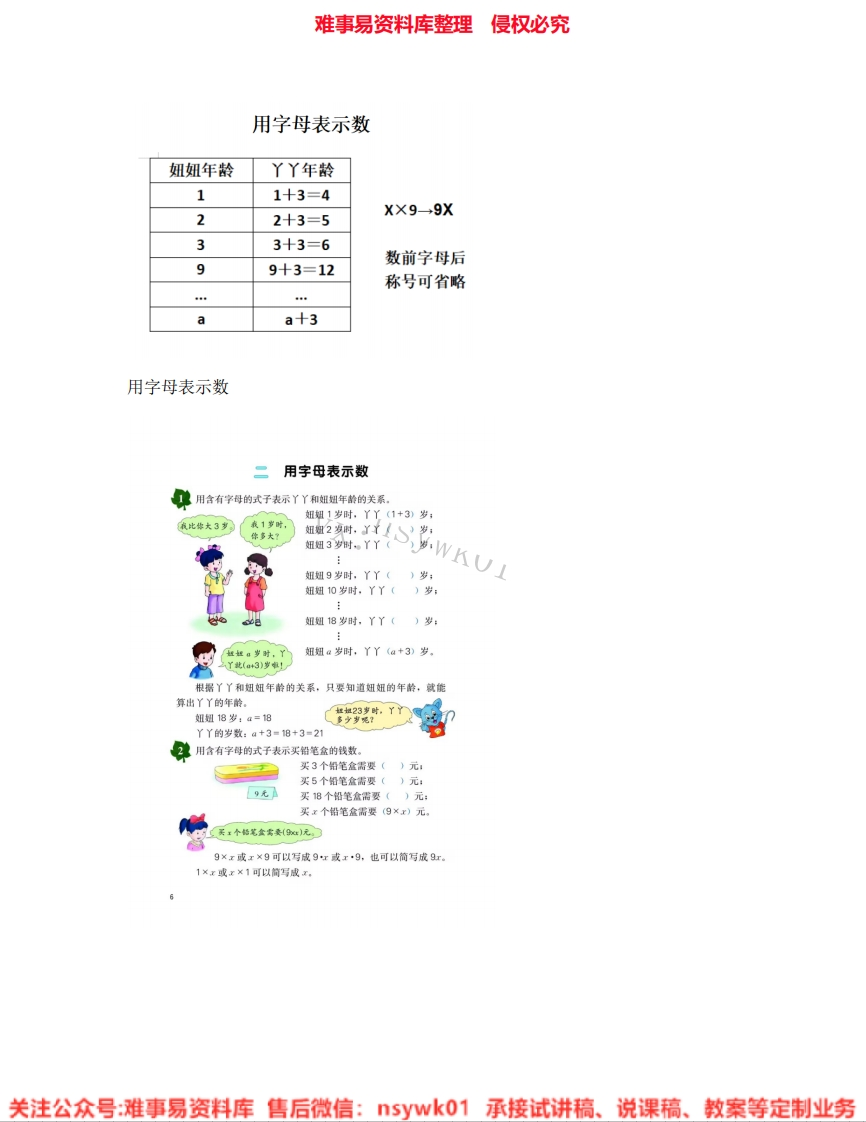数学四年级下册-冀教版《06.用字母表示数》试讲逐字稿-难事易资料库