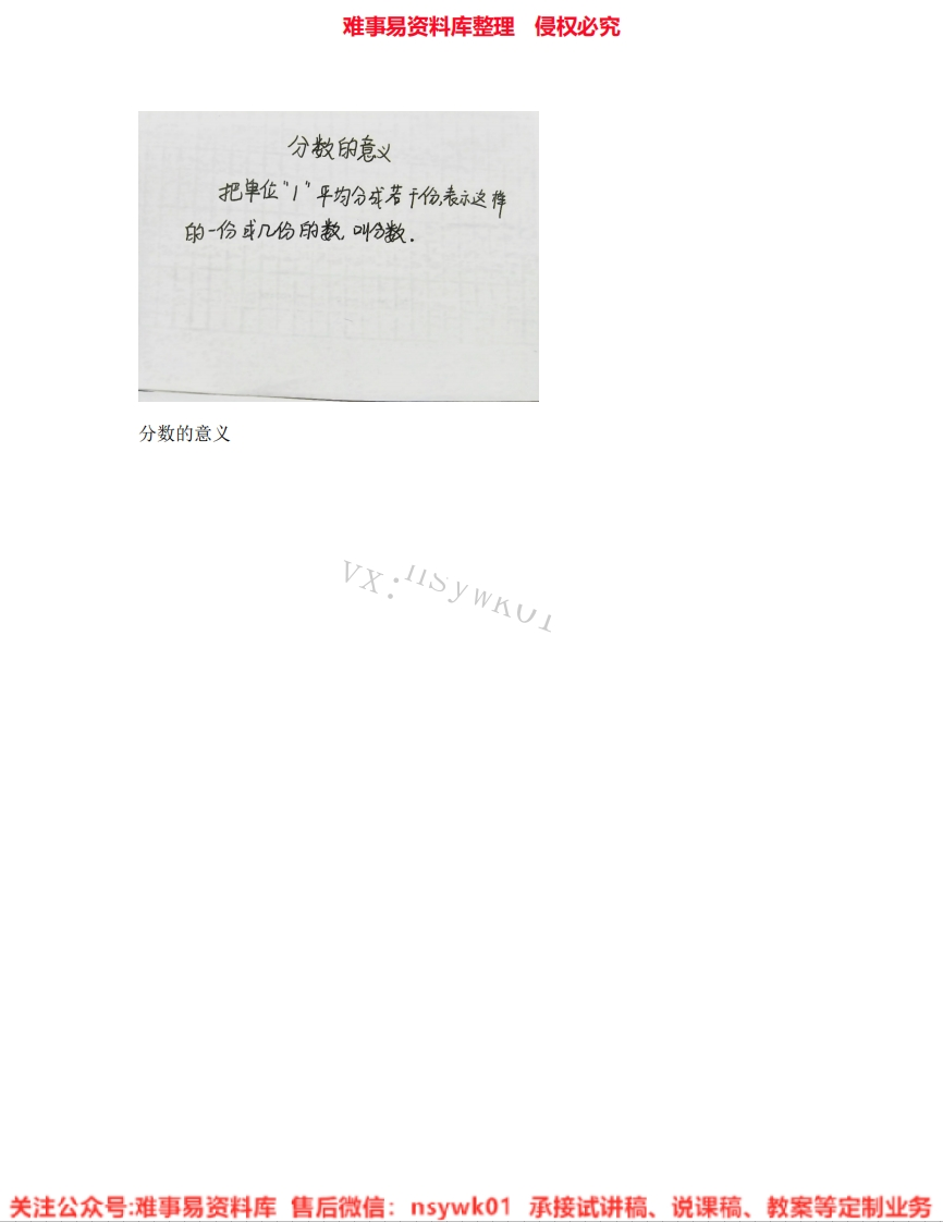 数学四年级下册-冀教版《12.分数的意义》试讲逐字稿-难事易资料库