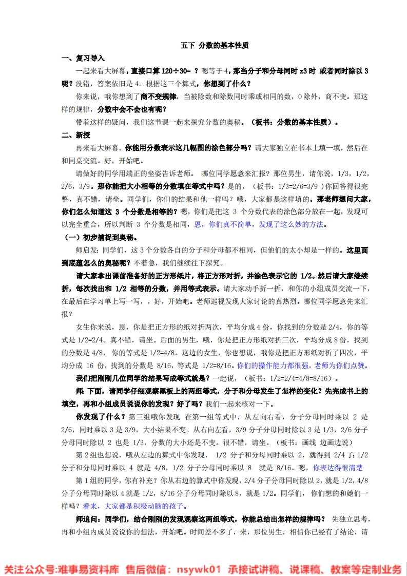 数学四年级下册-冀教版《分数的基本性质》试讲逐字稿-难事易资料库