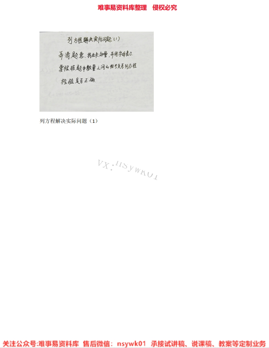 数学四年级下册-北师大版《03.方程》试讲逐字稿-难事易资料库