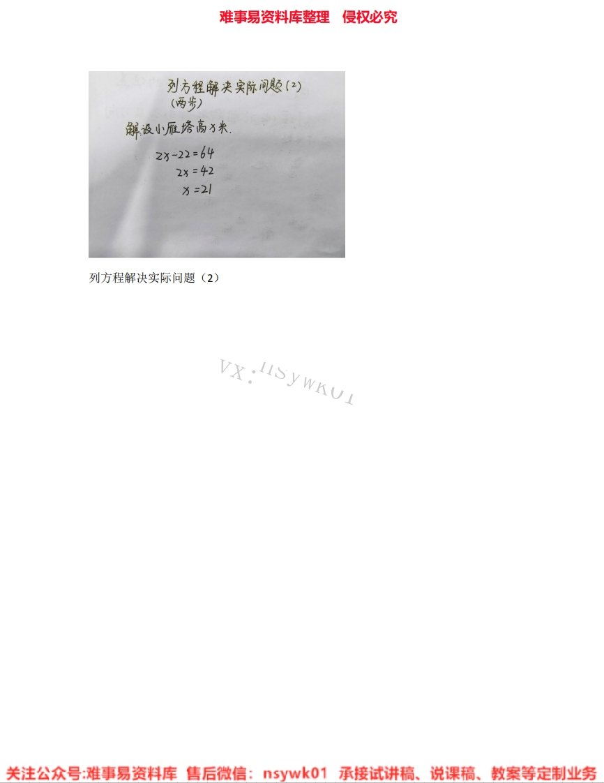 数学四年级下册-北师大版《04.方程》试讲逐字稿-难事易资料库