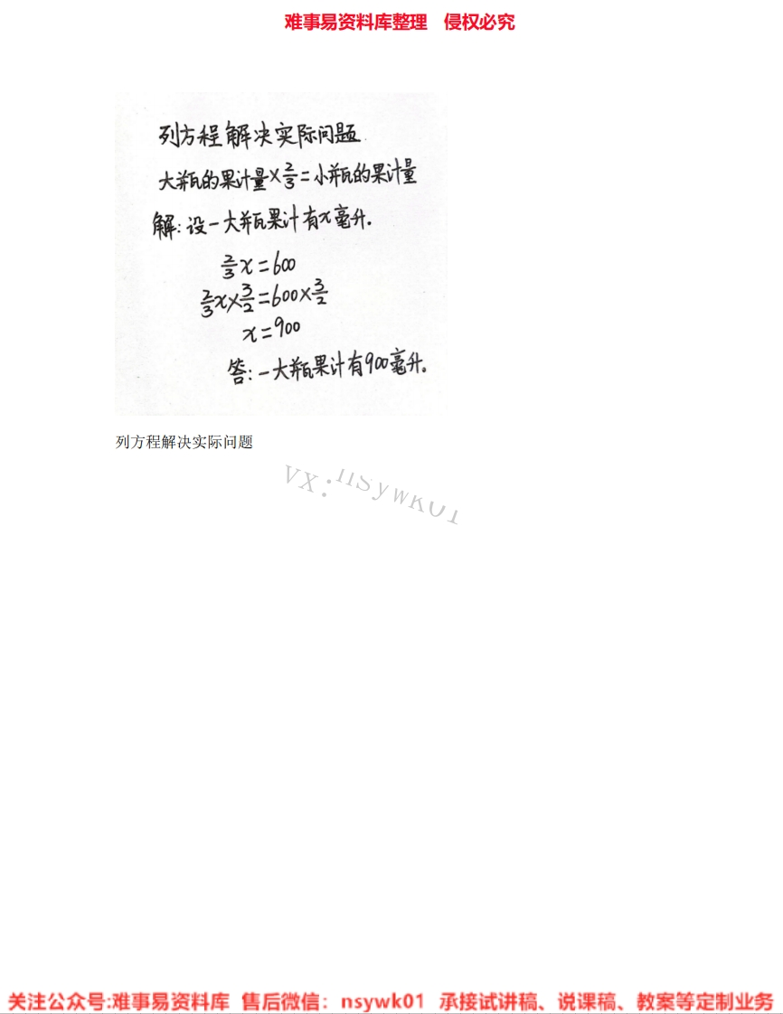 数学四年级下册-北师大版《13.方程》试讲逐字稿-难事易资料库