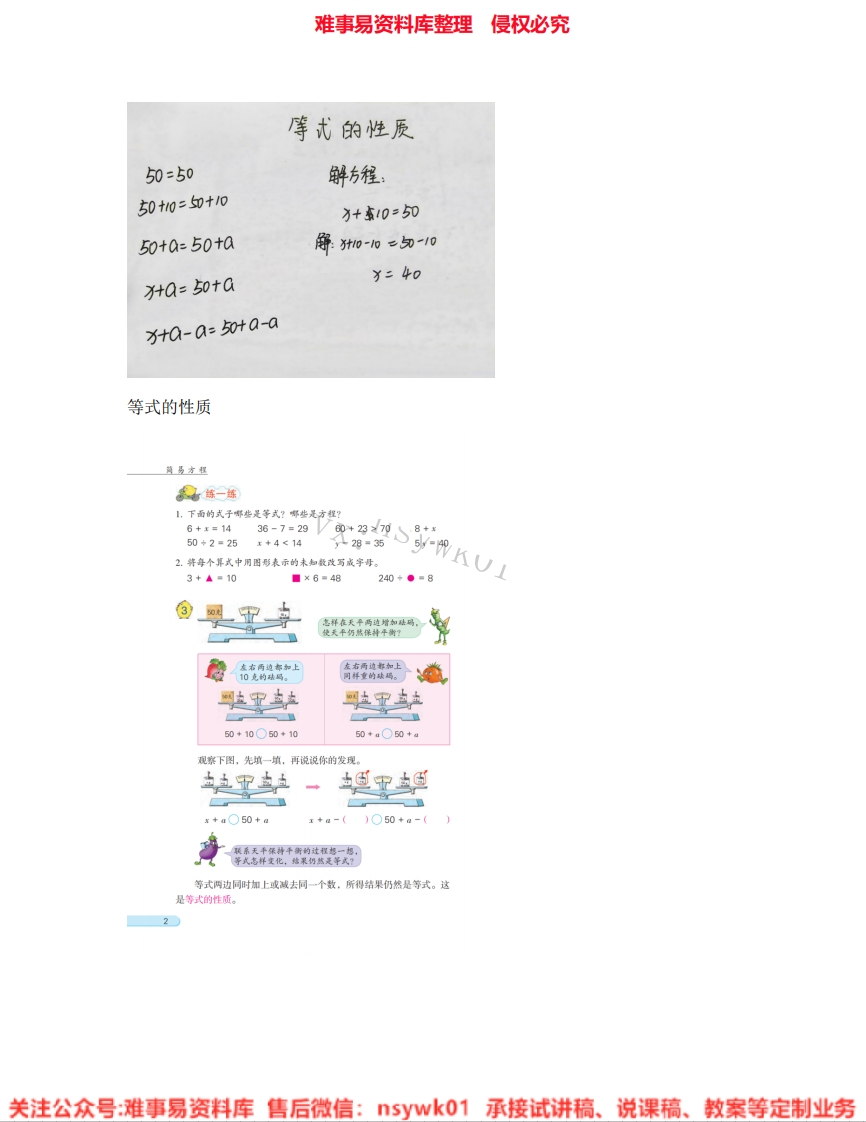 数学四年级下册-浙教版《02.等式的性质》试讲逐字稿-难事易资料库