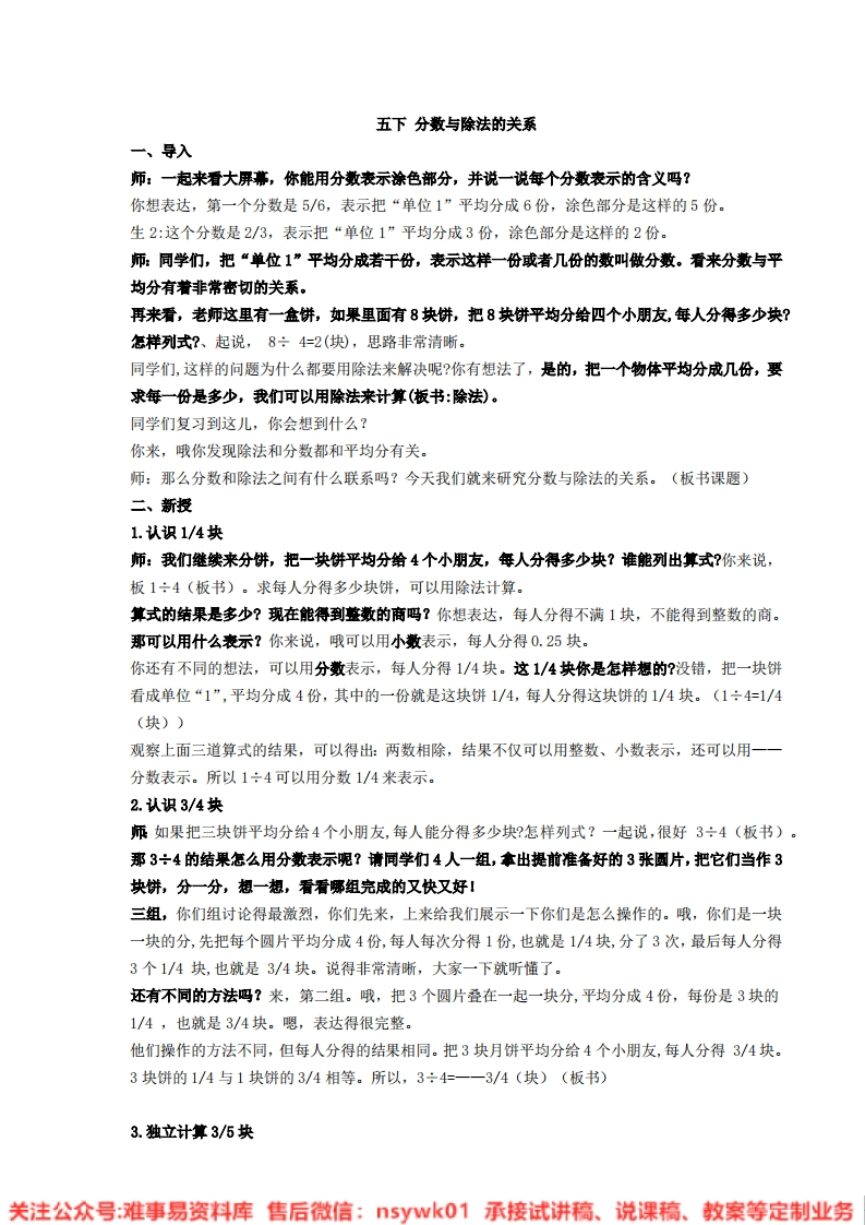 数学四年级下册-浙教版《分数与除法的关系》试讲逐字稿-难事易资料库