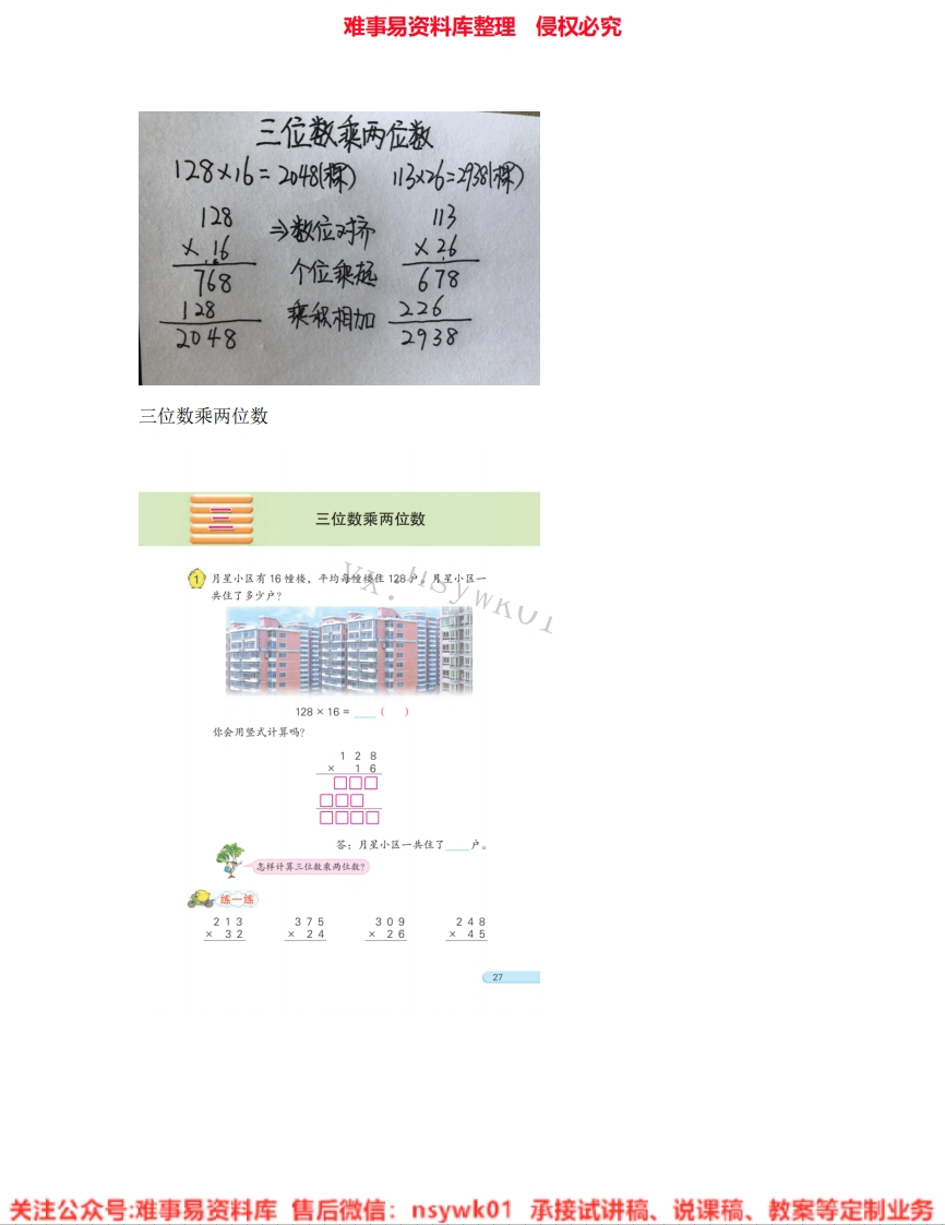 数学四年级下册-苏教版《03.三位数乘两位数》试讲逐字稿-难事易资料库