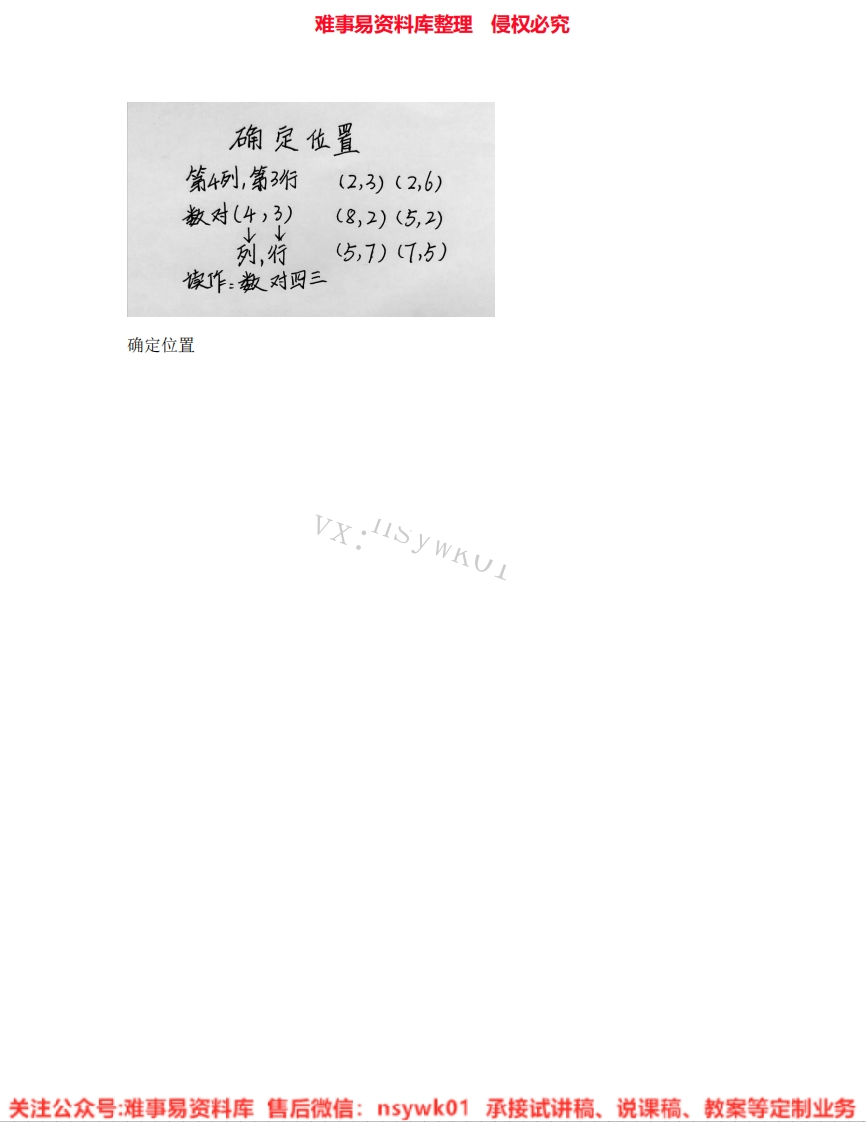 数学四年级下册-苏教版《07.确定位置》试讲逐字稿-难事易资料库
