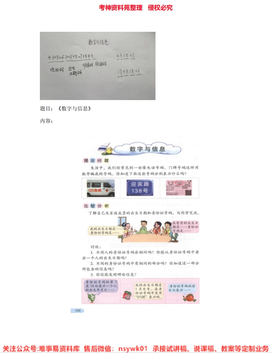 数学四年级下册-苏教版《08.数字与信息》试讲逐字稿-难事易资料库