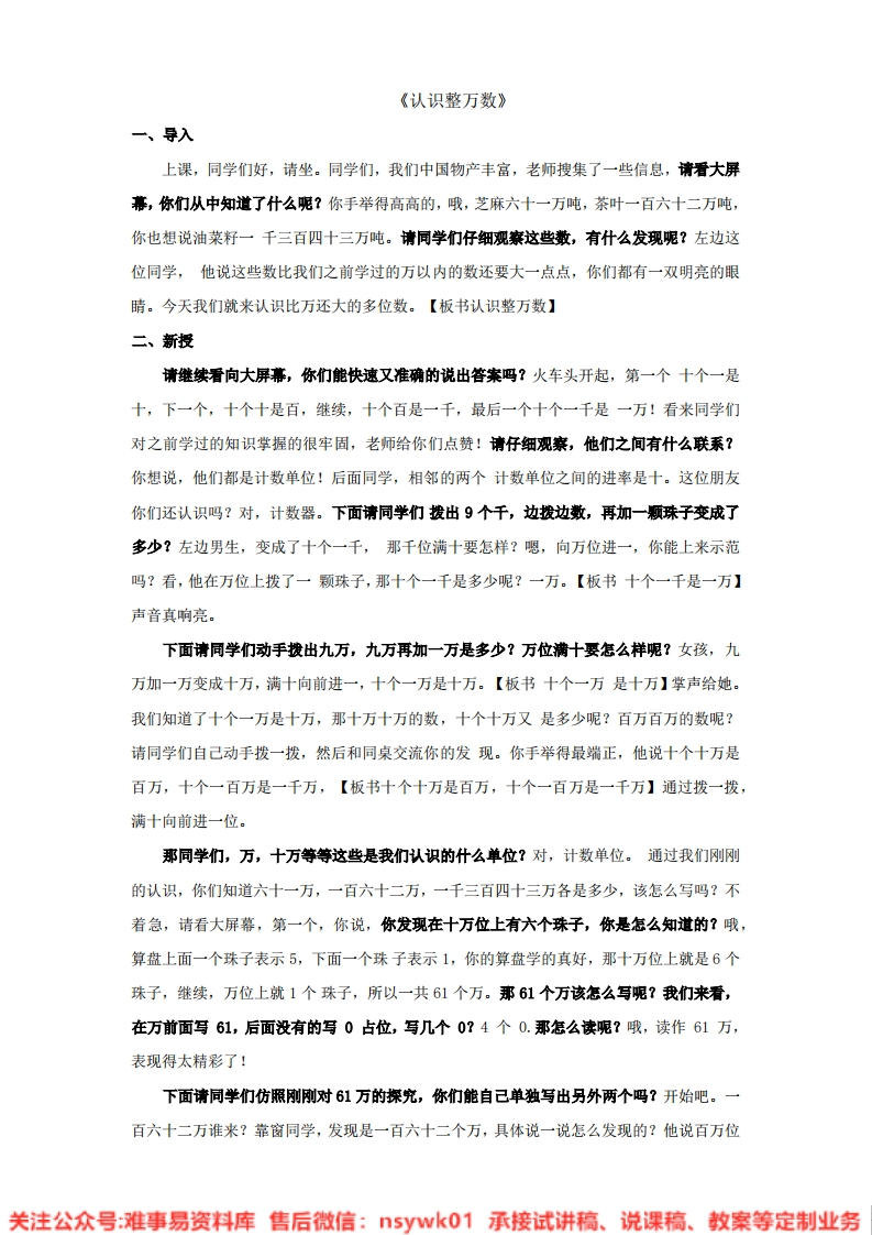 数学四年级下册-苏教版《认识整万数》试讲逐字稿-版本1-难事易资料库