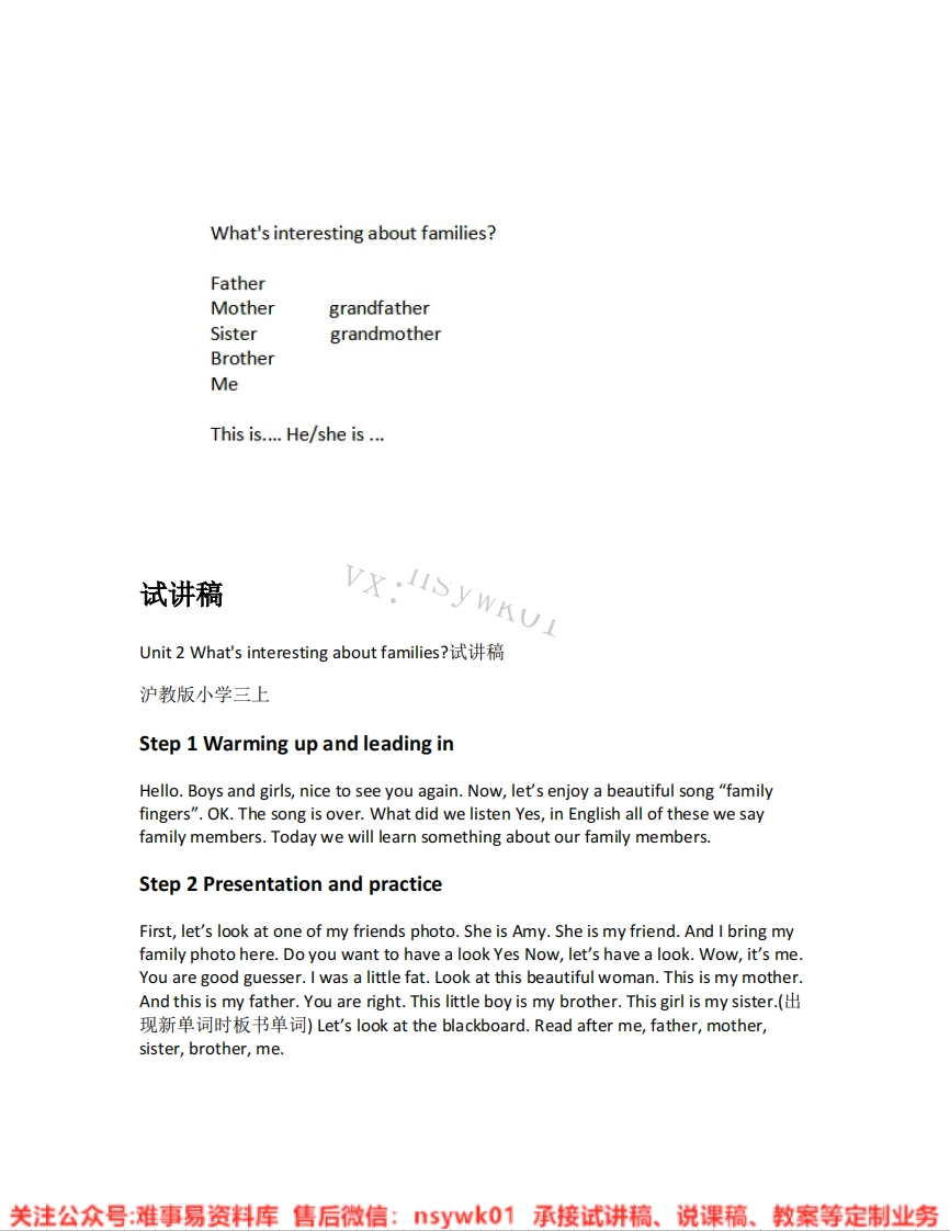 沪教版-英语三年级上册《01.Whats-interesting-about-families》试讲逐字稿-难事易资料库