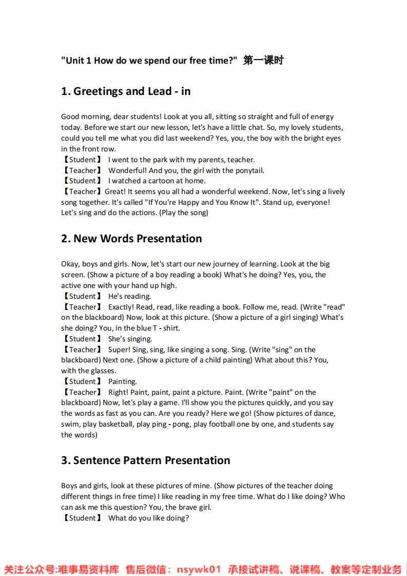 沪教版-英语三年级下册《01.Unit-1-How-do-we-spend-our-free-time——Get-ready》试讲逐字稿-难事易资料库