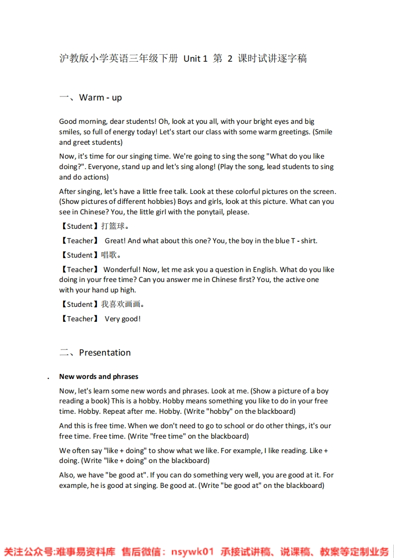 沪教版-英语三年级下册《02.Unit-1-How-do-we-spend-our-free-time——Explore》试讲逐字稿-难事易资料库