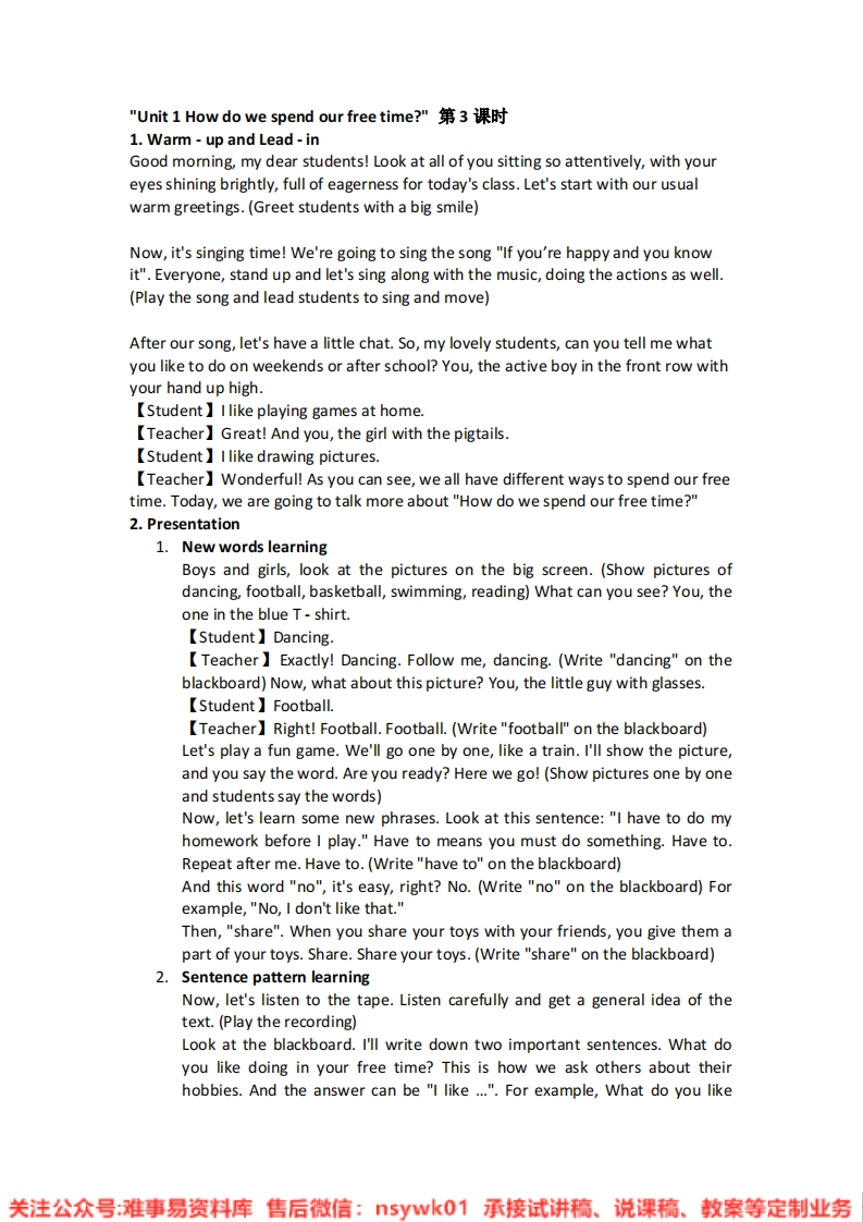 沪教版-英语三年级下册《03.Unit-1-How-do-we-spend-our-free-time——Communicate-Extend》试讲逐字稿-难事易资料库