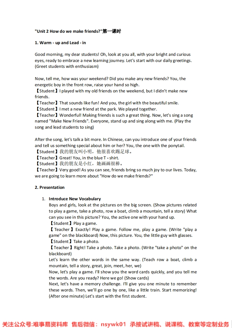 沪教版-英语三年级下册《04.Unit-2-How-do-we-make-friends——Get-ready》试讲逐字稿-难事易资料库