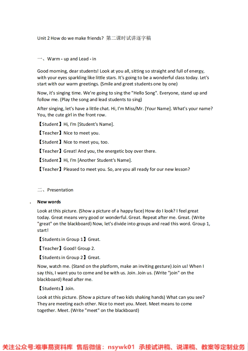 沪教版-英语三年级下册《05.Unit-2-How-do-we-make-friends——Explore》试讲逐字稿-难事易资料库