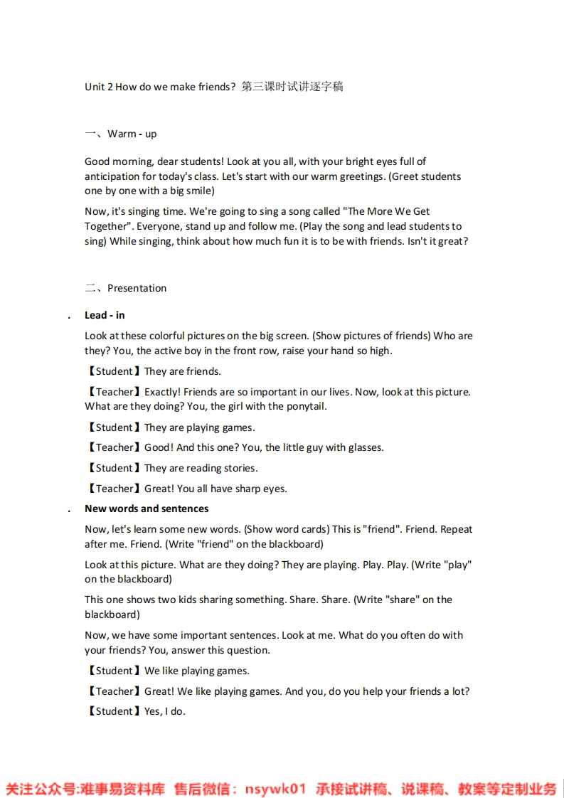 沪教版-英语三年级下册《06.Unit-2-How-do-we-make-friends——Communicate-Exten》试讲逐字稿-难事易资料库