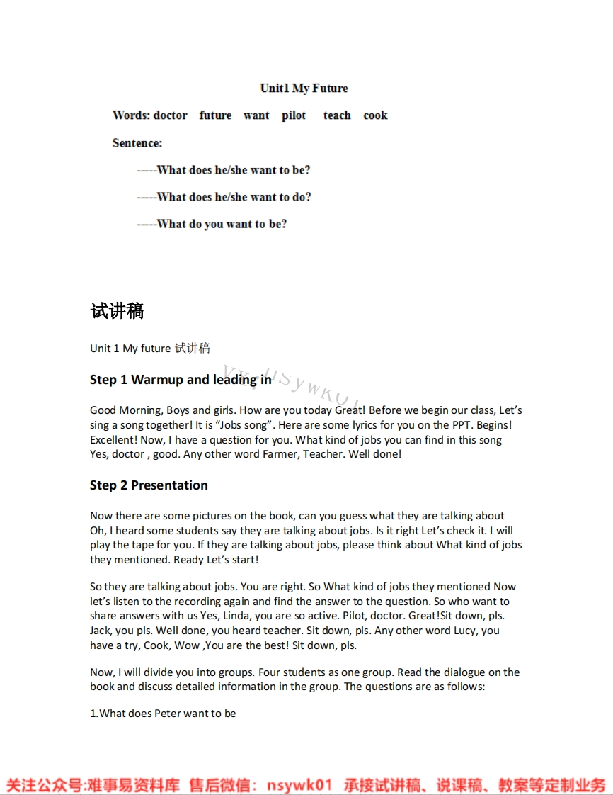 沪教版-英语五年级上册《01.MyfutureListenandsay》试讲逐字稿-难事易资料库