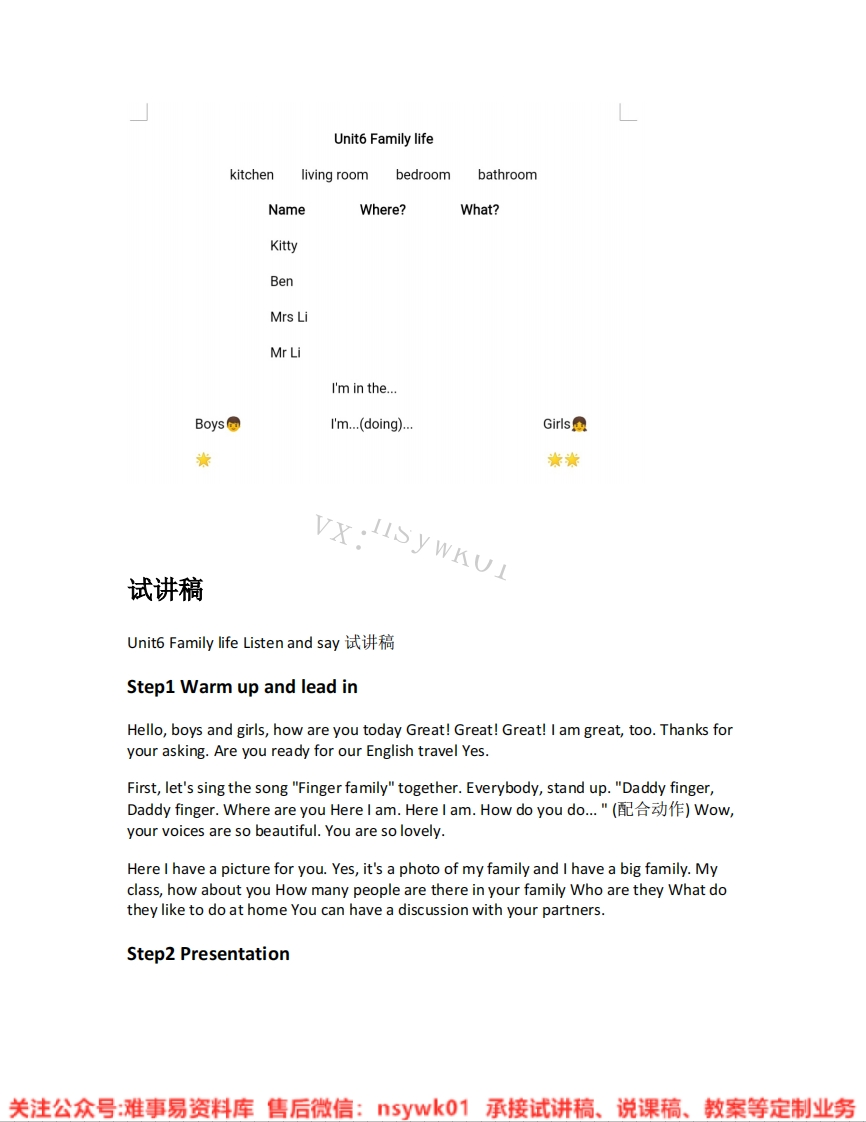 沪教版-英语五年级上册《04.FamilylifeListenandsay》试讲逐字稿-难事易资料库