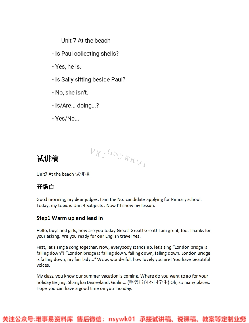 沪教版-英语五年级上册《05.Atthebeach》试讲逐字稿-难事易资料库