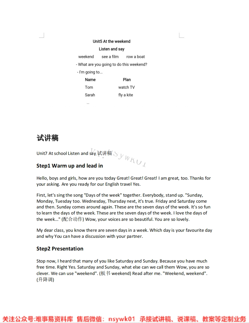 沪教版-英语五年级下册《01.01.AttheweekendListenandsay》试讲逐字稿-难事易资料库