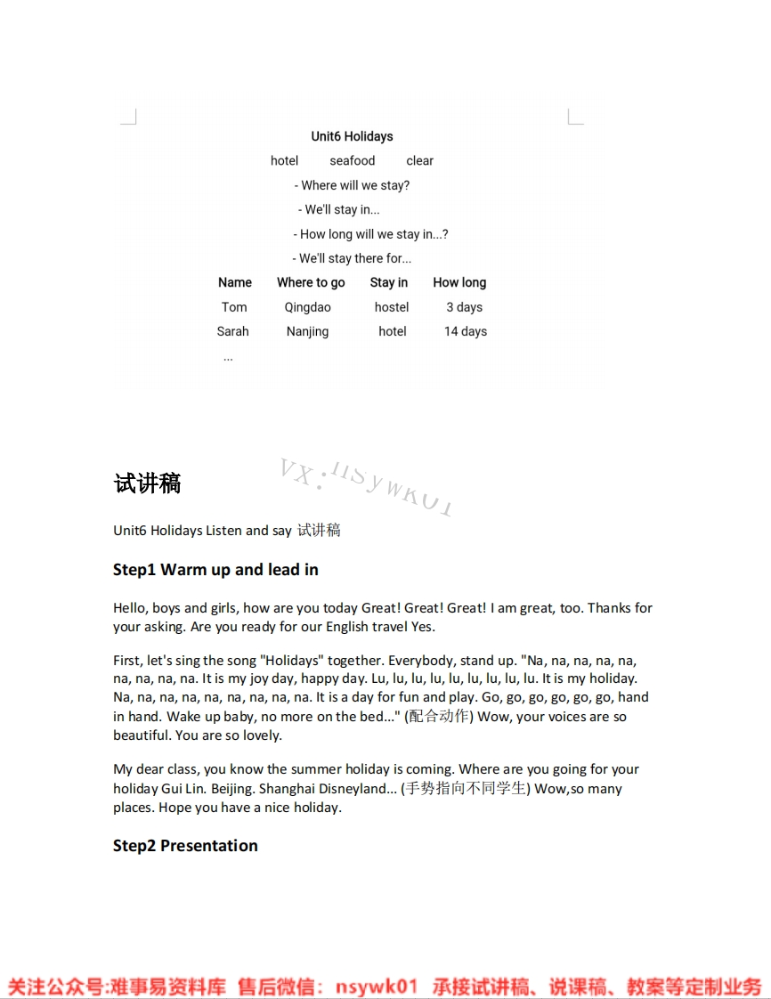 沪教版-英语五年级下册《02.01.HolidaysListenandsay》试讲逐字稿-难事易资料库