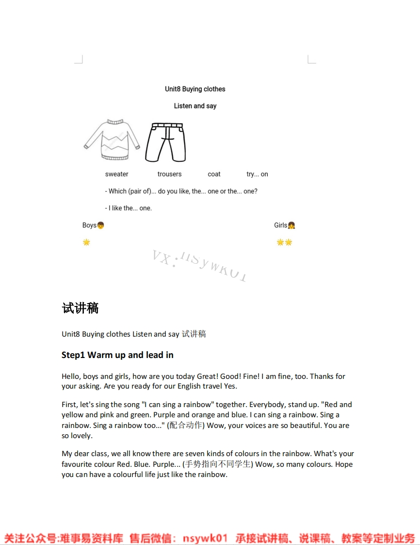 沪教版-英语五年级下册《04.01.BuyingclothesListenandsay》试讲逐字稿-难事易资料库