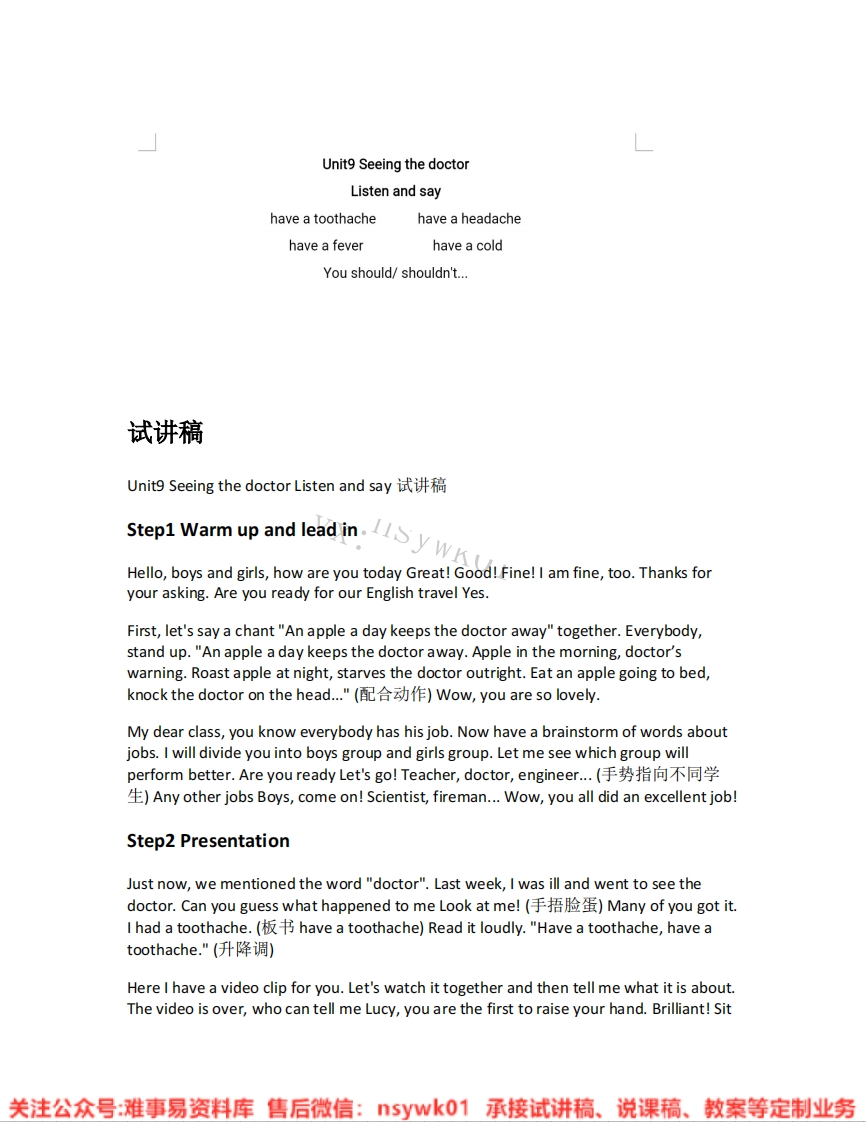 沪教版-英语五年级下册《05.01.SeeingthedoctorListenands》试讲逐字稿-难事易资料库