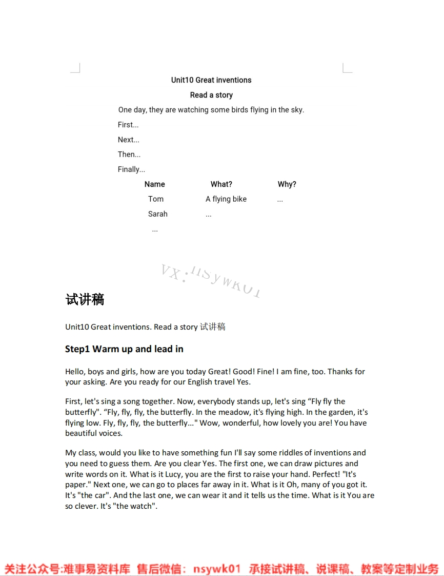 沪教版-英语五年级下册《06.01.GreatinventionsLookandrea》试讲逐字稿-难事易资料库