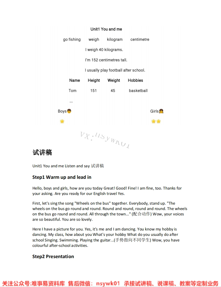沪教版-英语六年级下册《01.YouandmeListenandsay》试讲逐字稿-难事易资料库