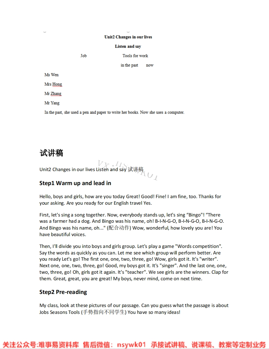沪教版-英语六年级下册《03.ChangesinourlivesListenan》试讲逐字稿-难事易资料库