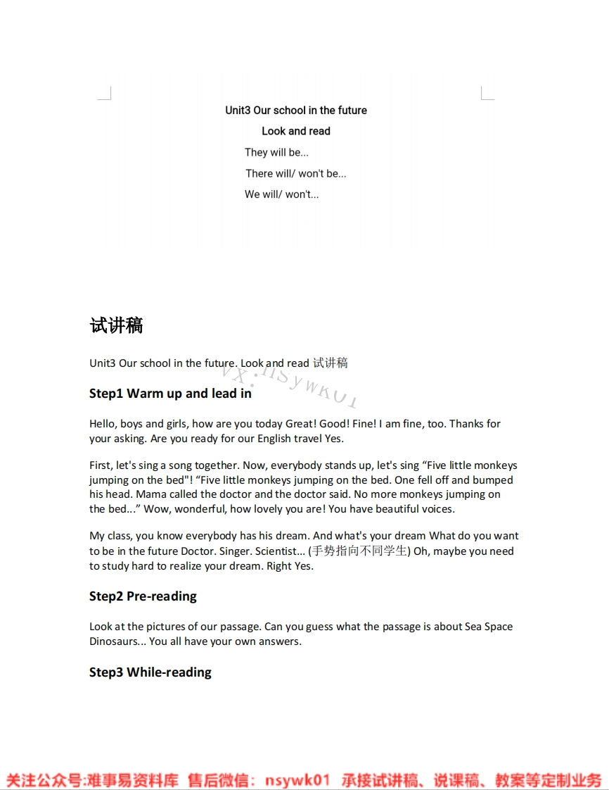 沪教版-英语六年级下册《04.OurschoolinthefutureLook》试讲逐字稿-难事易资料库