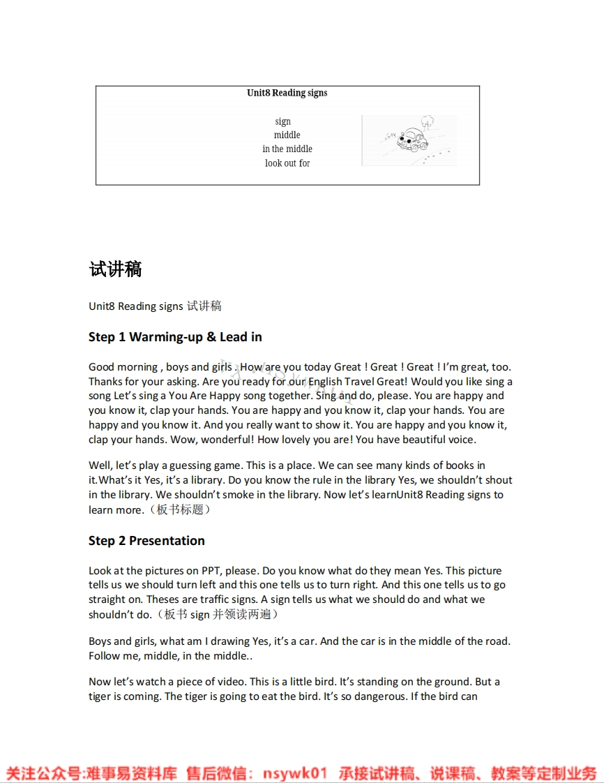 沪教版-英语六年级下册《05.Readingsigns》试讲逐字稿-难事易资料库