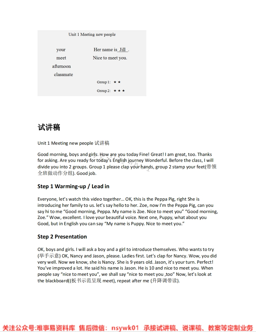 沪教版-英语四年级上册《01.Meetingnewpeople》试讲逐字稿-难事易资料库