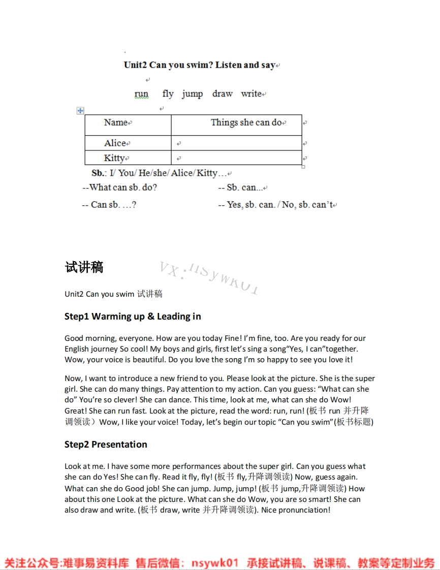 沪教版-英语四年级上册《02.Canyouswim》试讲逐字稿-难事易资料库
