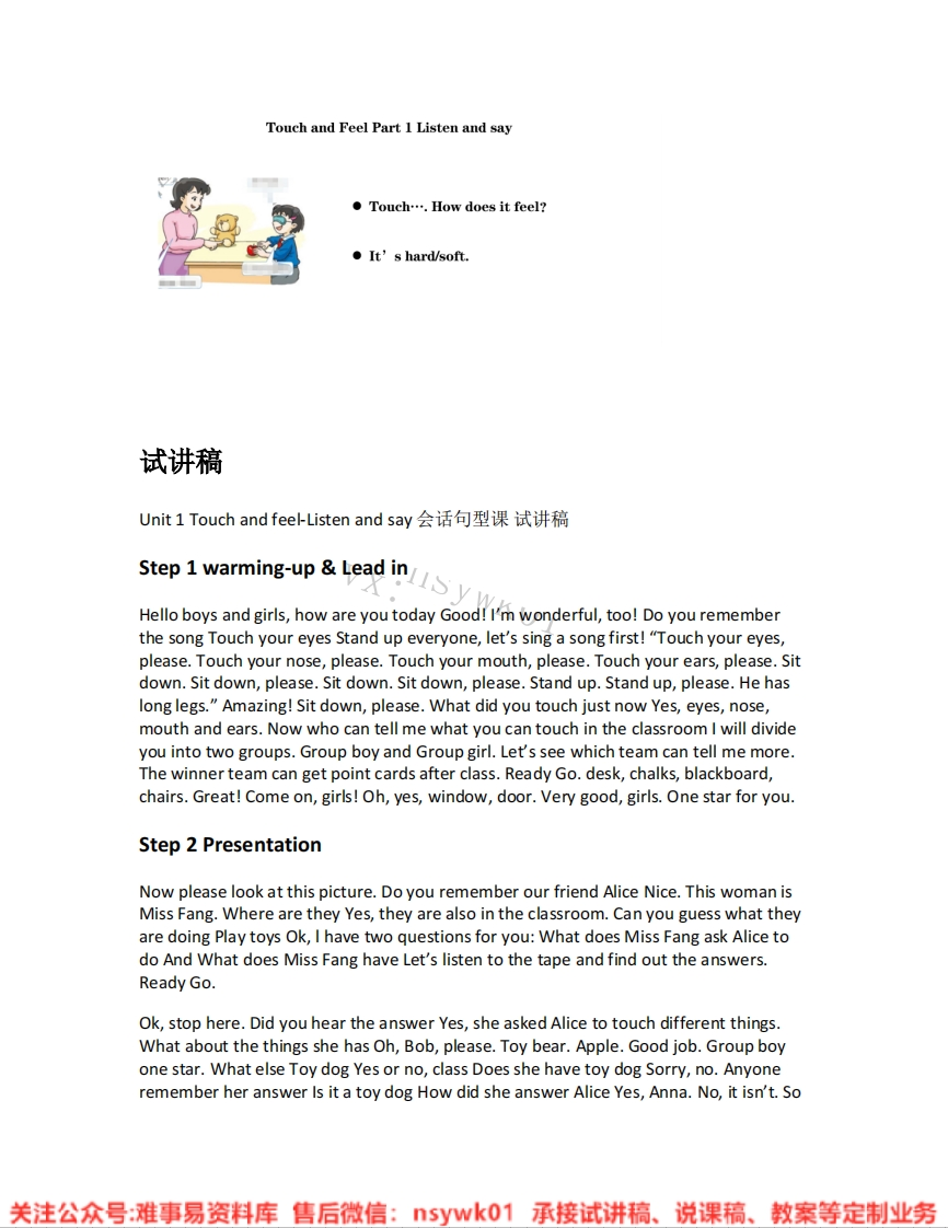 沪教版-英语四年级下册《01.Touchandfeel-Listenandsay》试讲逐字稿-难事易资料库