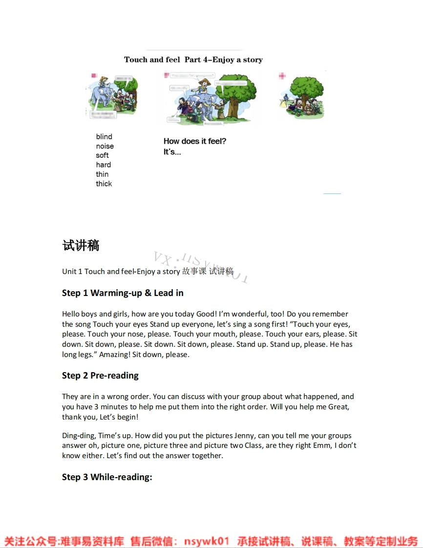 沪教版-英语四年级下册《02.Touchandfeel-Enjoyastory》试讲逐字稿-难事易资料库