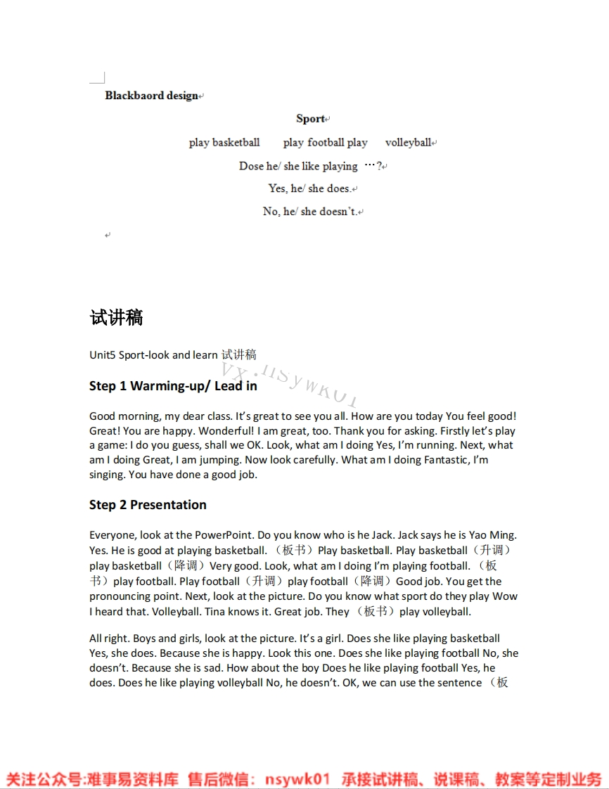 沪教版-英语四年级下册《04.Sport》试讲逐字稿-难事易资料库