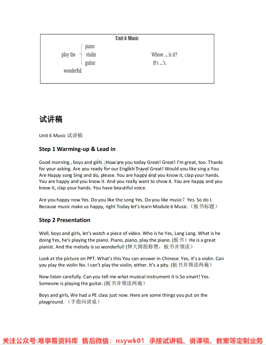 沪教版-英语四年级下册《05.Music》试讲逐字稿-难事易资料库