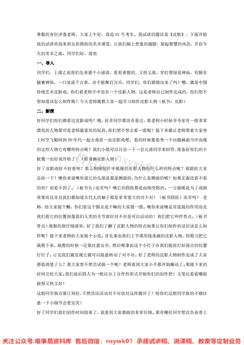 湘美版-美术五年级上册《11.皮影》试讲逐字稿-难事易资料库