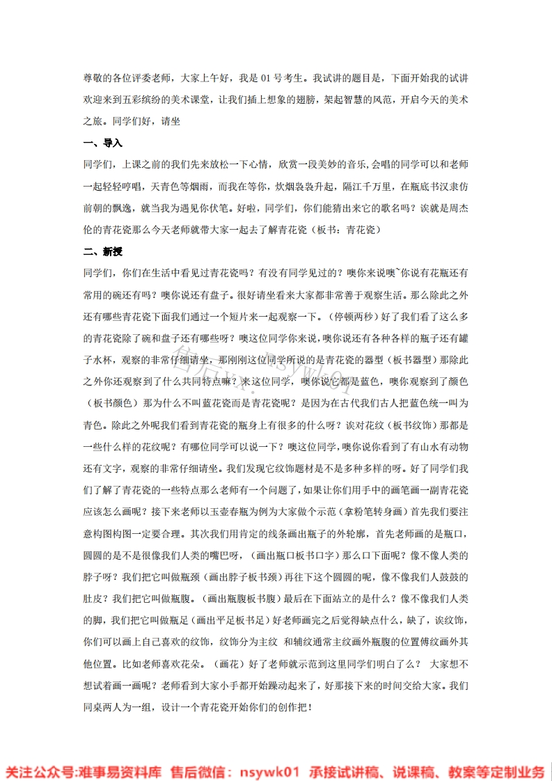 湘美版-美术五年级上册《12.青花瓷》试讲逐字稿-难事易资料库