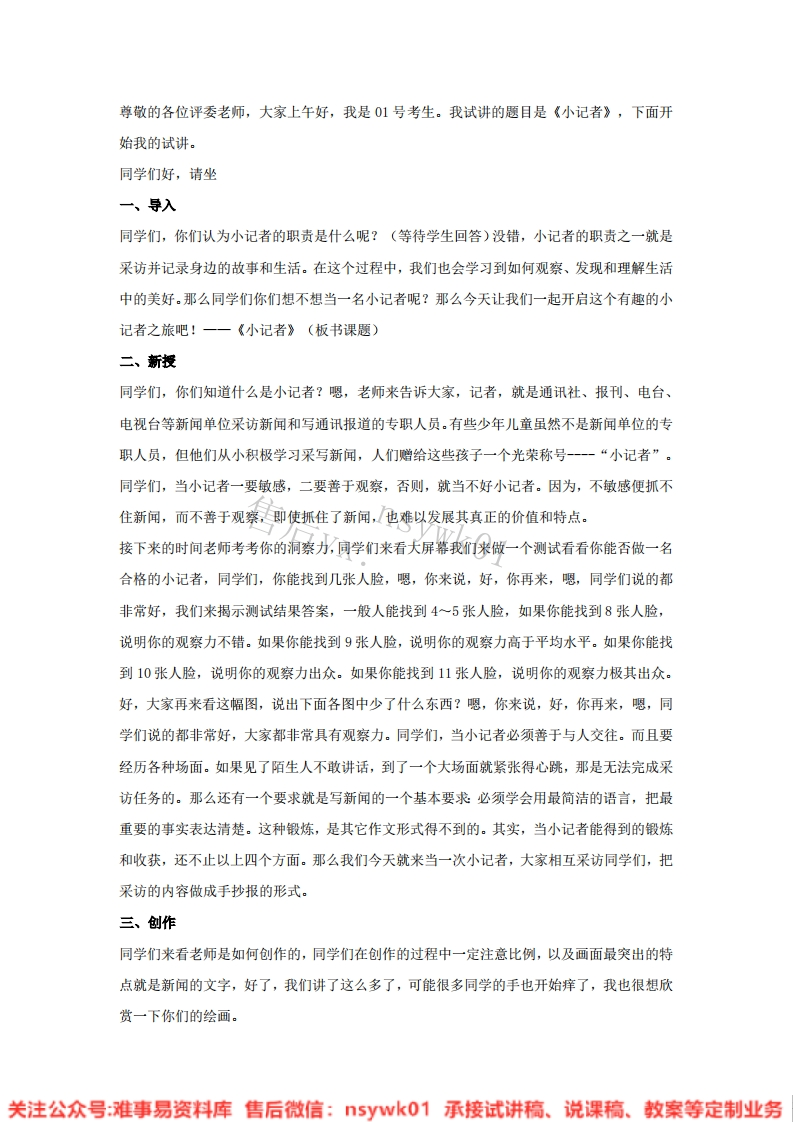 湘美版-美术五年级上册《3.小记者》试讲逐字稿-难事易资料库
