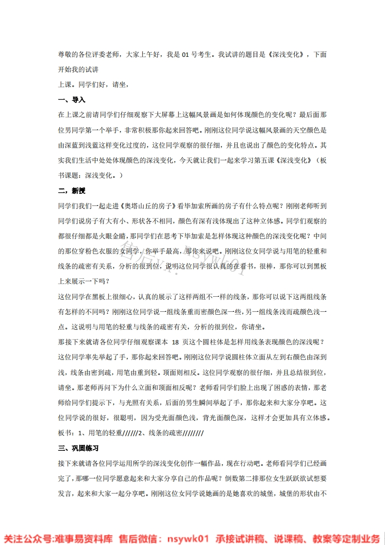 湘美版-美术五年级上册《5.深浅变化》试讲逐字稿-难事易资料库