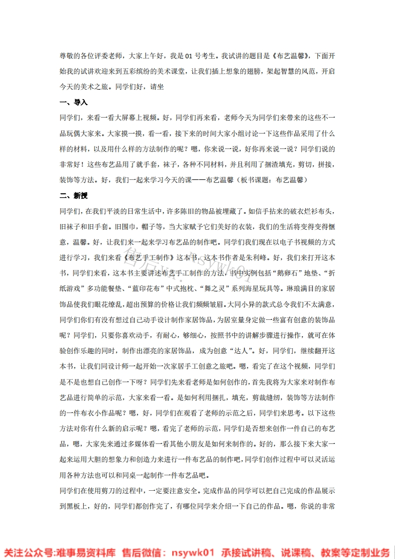 湘美版-美术五年级上册《7.布艺温馨》试讲逐字稿-难事易资料库