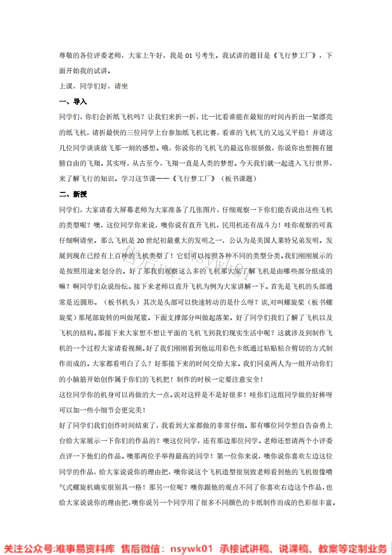 湘美版-美术五年级上册《8.飞行梦工厂-》试讲逐字稿-难事易资料库