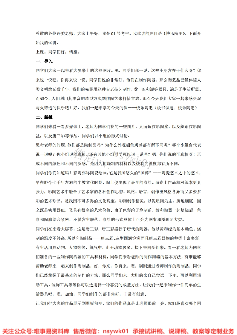 湘美版-美术五年级上册《9.快乐陶吧》试讲逐字稿-难事易资料库